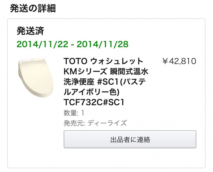 花蓮小鬼屋～TOTO免治馬桶 TCF 732 兩周年慶祝！