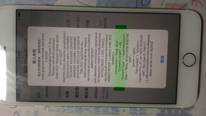 有關 iPhone 7 Plus 安裝 Whoscall 應用軟體的問題