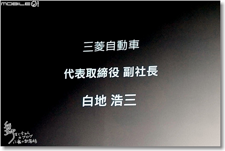 [Mitsubishi]All New Outlander超進化記者會～帥勁有型‧魅力登場