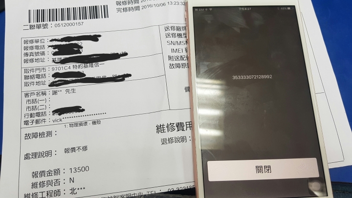 iPhone現在機殼刮傷 保固送修要報價?
