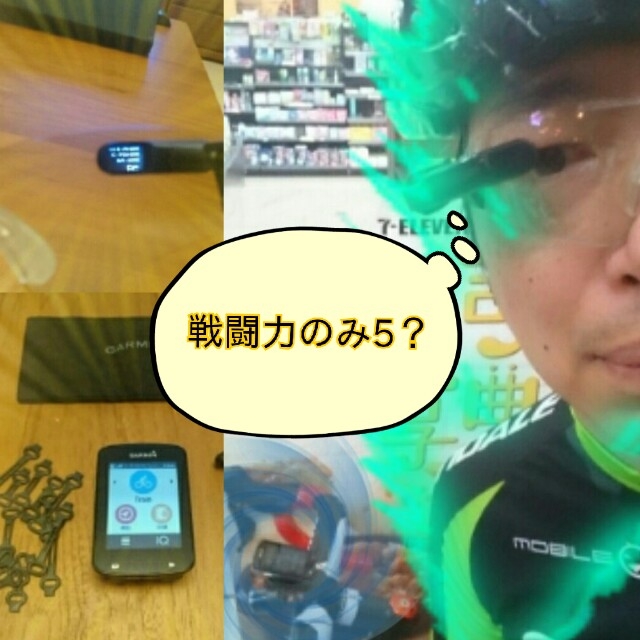 我的Garmin Edge820 & Varia Vision智慧單車新品體驗活動