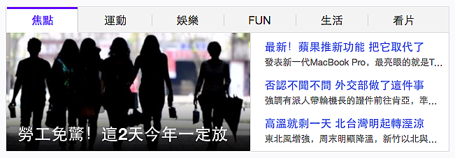 這6個人怎麼一直上媒體版面呢？