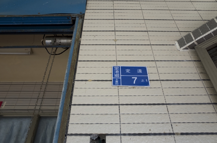 屏東里港信國社區及定遠社區的異域之旅！