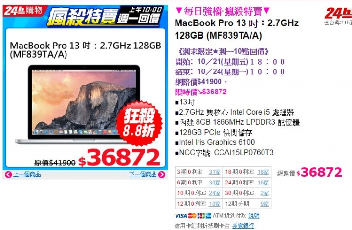 MacBook Pro 13 吋 特價36872