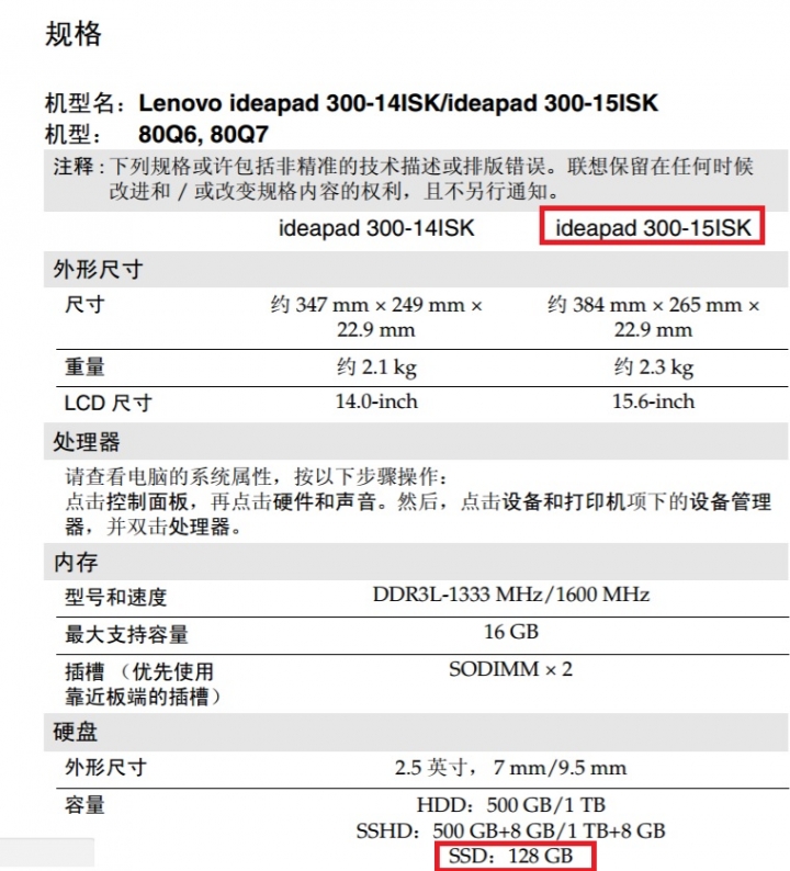關於ideapad 300 15isk一些功能