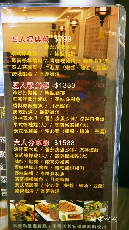 (食)台中 泰食尚 泰好吃泰下飯泰式料理