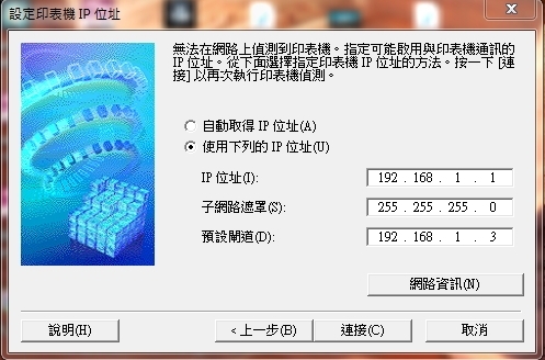 IP7270無線設定無法偵測到印表機...