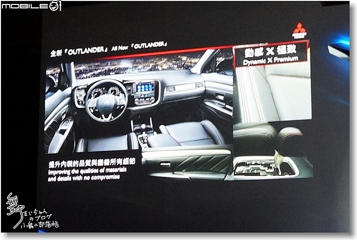 [Mitsubishi]All New Outlander超進化記者會～帥勁有型‧魅力登場