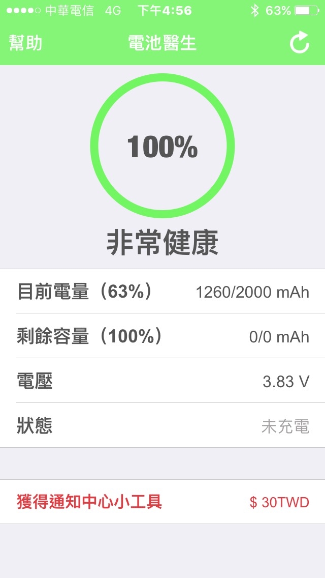 iphone 7 待機時間過短