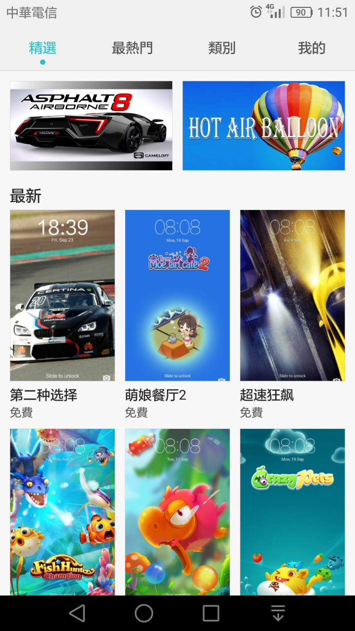 (疑問）華為主題問題