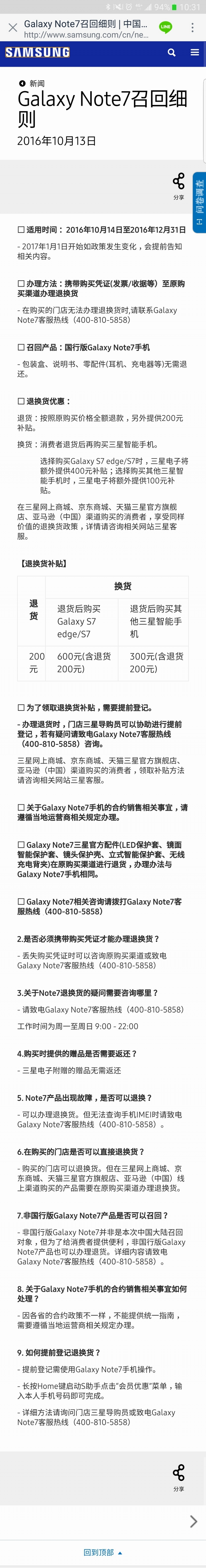 (10/14更新中國退貨補償)退貨規定-配件及發票正本問題(寫信到消保會申訴)
