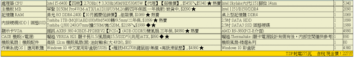 新手自組電腦請益