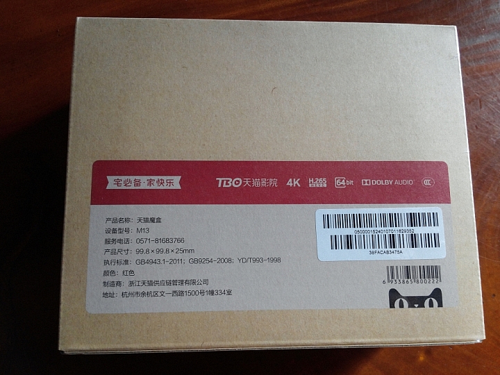 天貓魔盒 M13 簡單好用 性價比超越小米盒子 (圖多慎入)