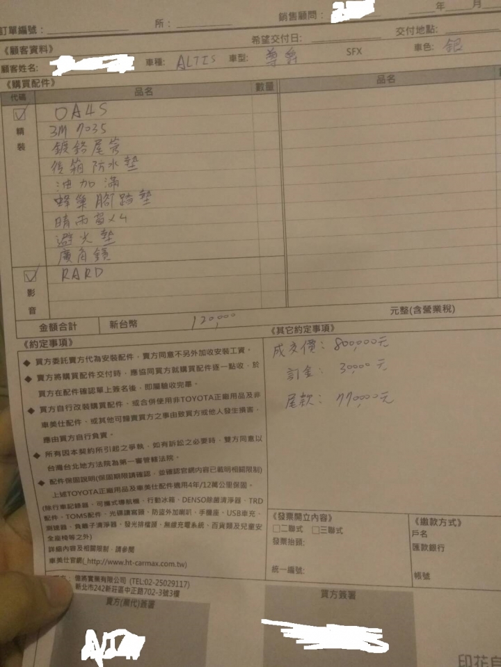altis 尊爵影音 菜單分享