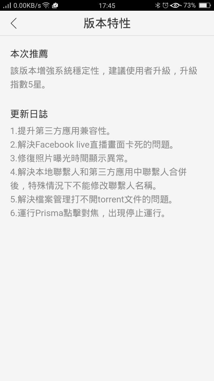 R9 Plus 系統更新