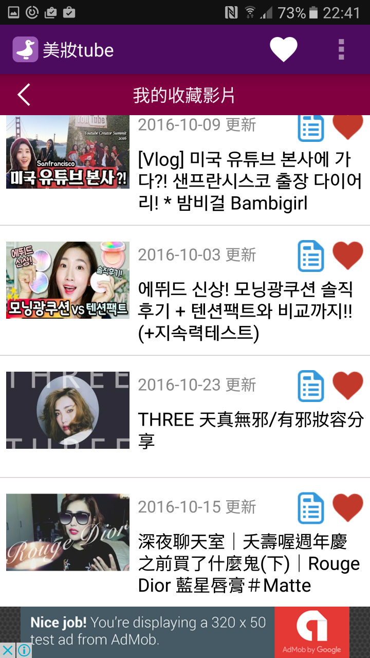 [自製APP]  美妝tube