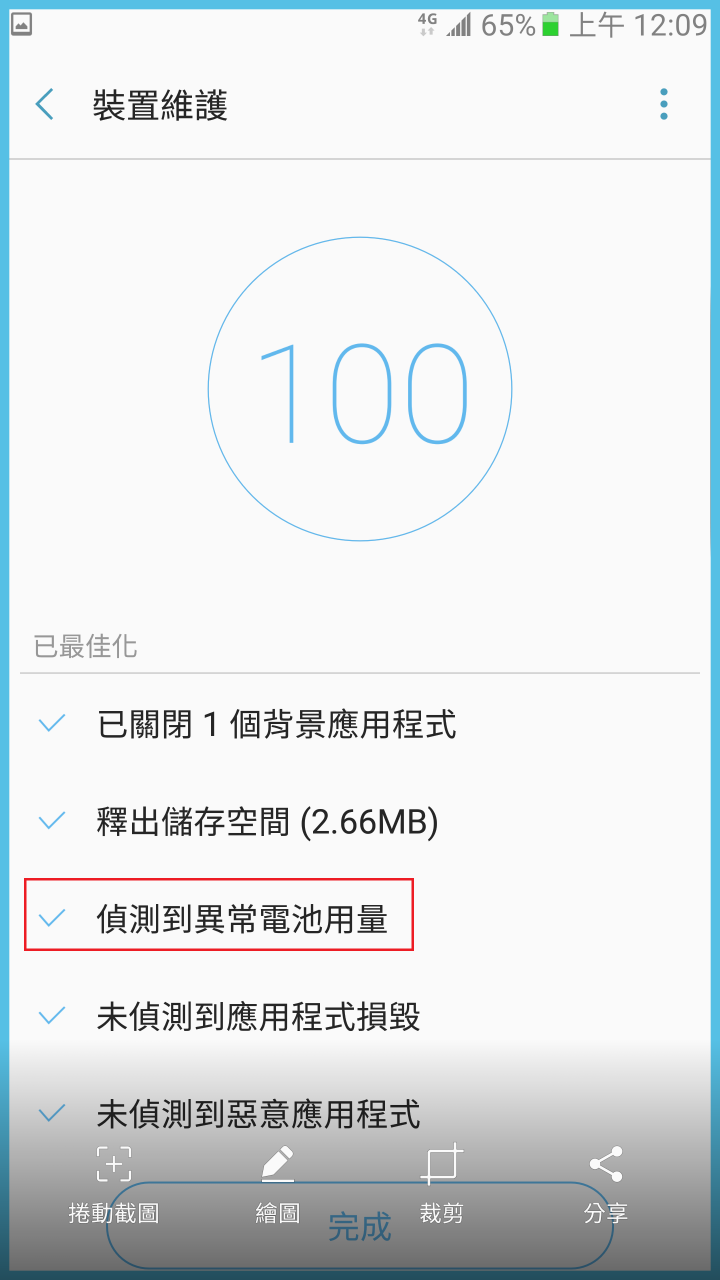Note 7 問題 偵測到異常電池用量