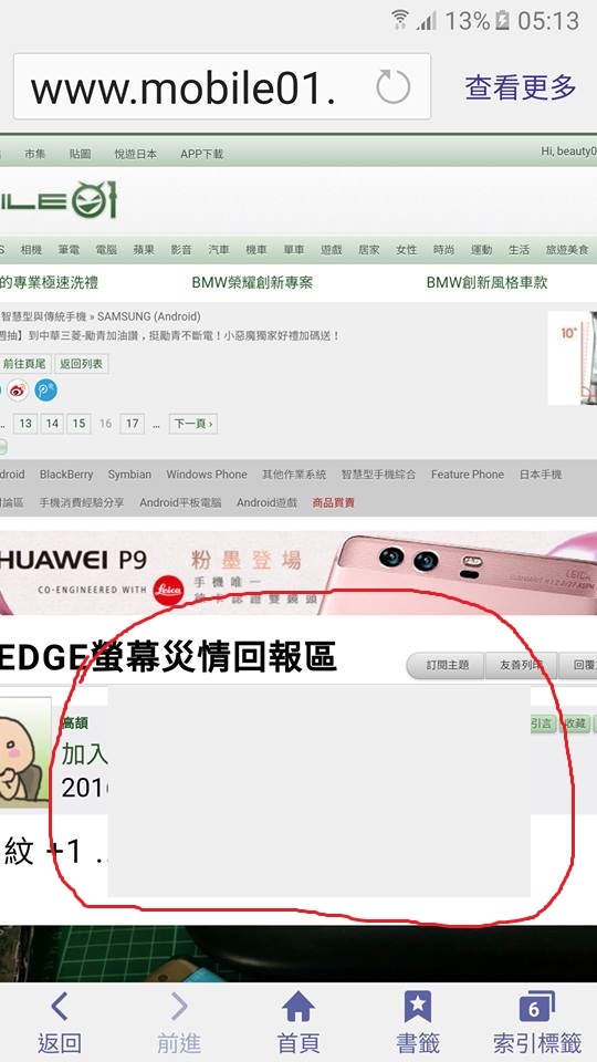 (三星S7 Edge災情) 我一開始買三星Note 7換貨一次又退貨一次 , 又改買 三星S7 Edge , 才用一天就送原廠檢查了, 真慘!
