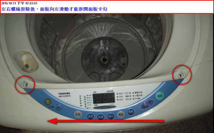 清洗TOSHIBA AW-G1301S洗衣機