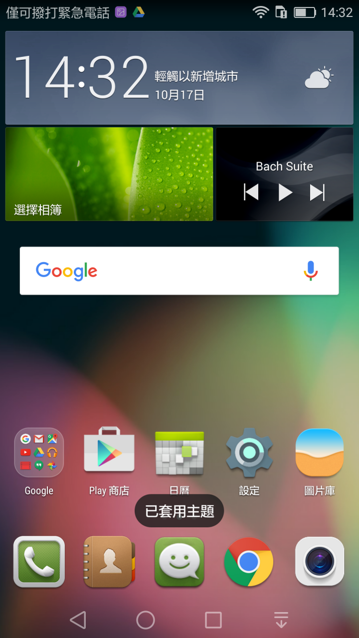 (疑問）華為主題問題