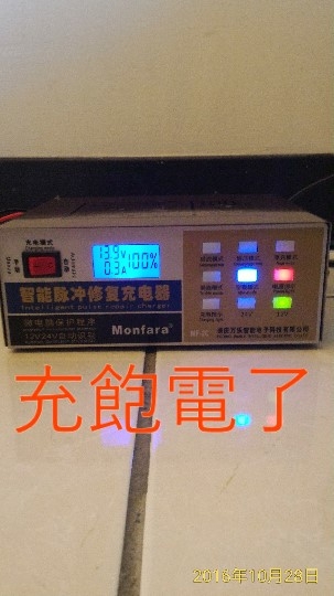 智慧脈冲修復充電器MF-2C對機車電瓶充電