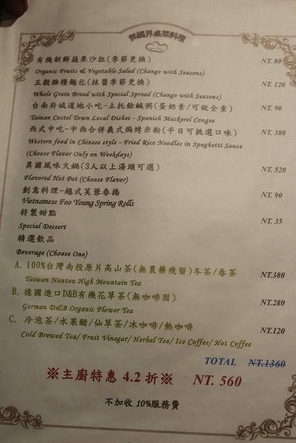 (台南中西區)赤崁璽樓-餐景皆佳的創意蔬食料理 台南人文古蹟老宅餐廳