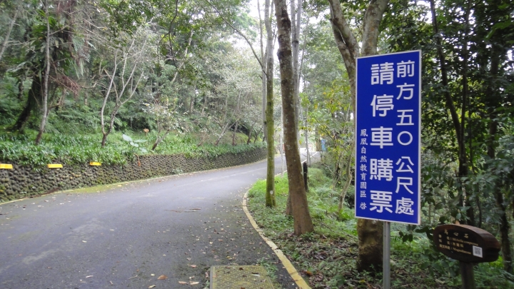八通關古道從頭開始走（中）「麒麟潭」至「萬年亨衢」石碣