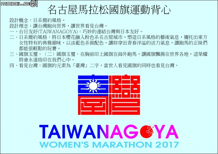 『東京』『名古屋』『京都』馬拉松國旗運動背心(國旗衣)＆國旗運動袖套