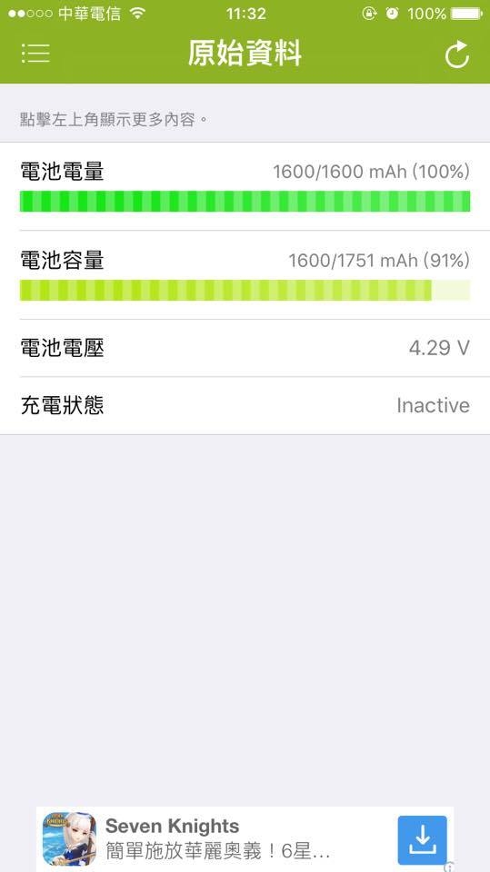 請問一下I6 電池壽命異常耗損的問題!