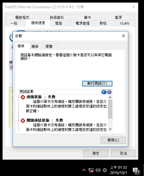 求救 ! 60M 的網路卻只能使用 10M 的速度