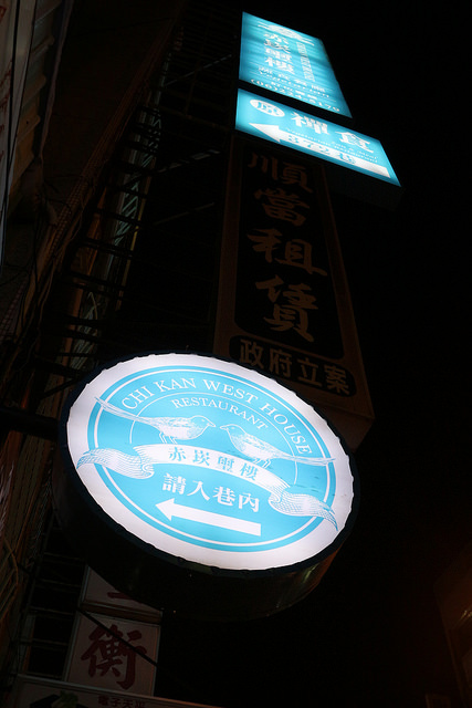 (台南中西區)赤崁璽樓-餐景皆佳的創意蔬食料理 台南人文古蹟老宅餐廳