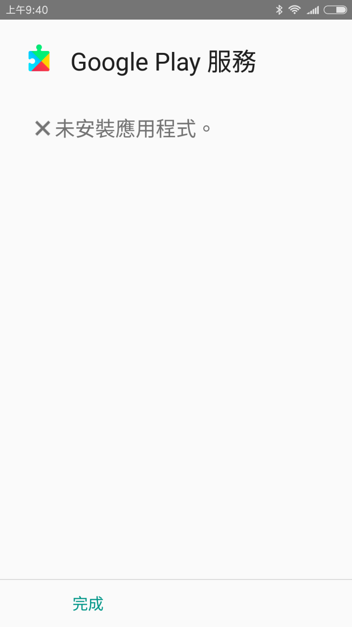新手小米5Sgoogle安裝過程遇到的問題！！！