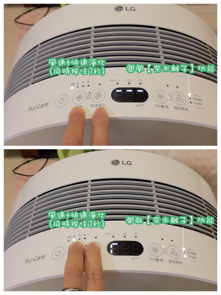 【試用】《LG PuriCare空氣清淨機》消滅過敏原，去除臭尿味，居家空氣品質好棒棒。
