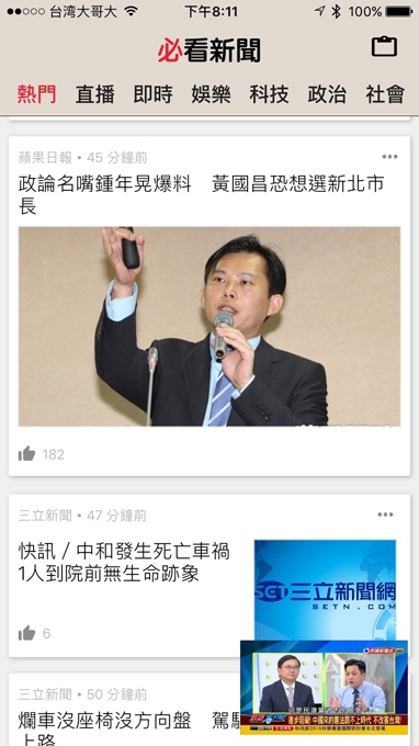 [台灣自製分享]好用的新聞閱讀器