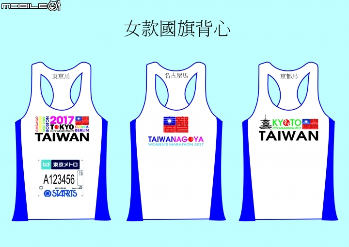 『東京』『名古屋』『京都』馬拉松國旗運動背心(國旗衣)＆國旗運動袖套