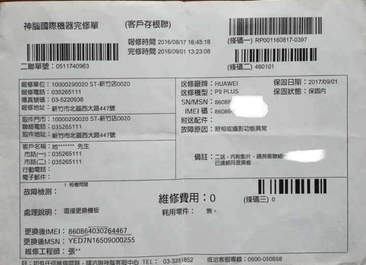 [12/15更新]華為 p9 plus 相機異常 修了3個月還修不好 也不給退錢