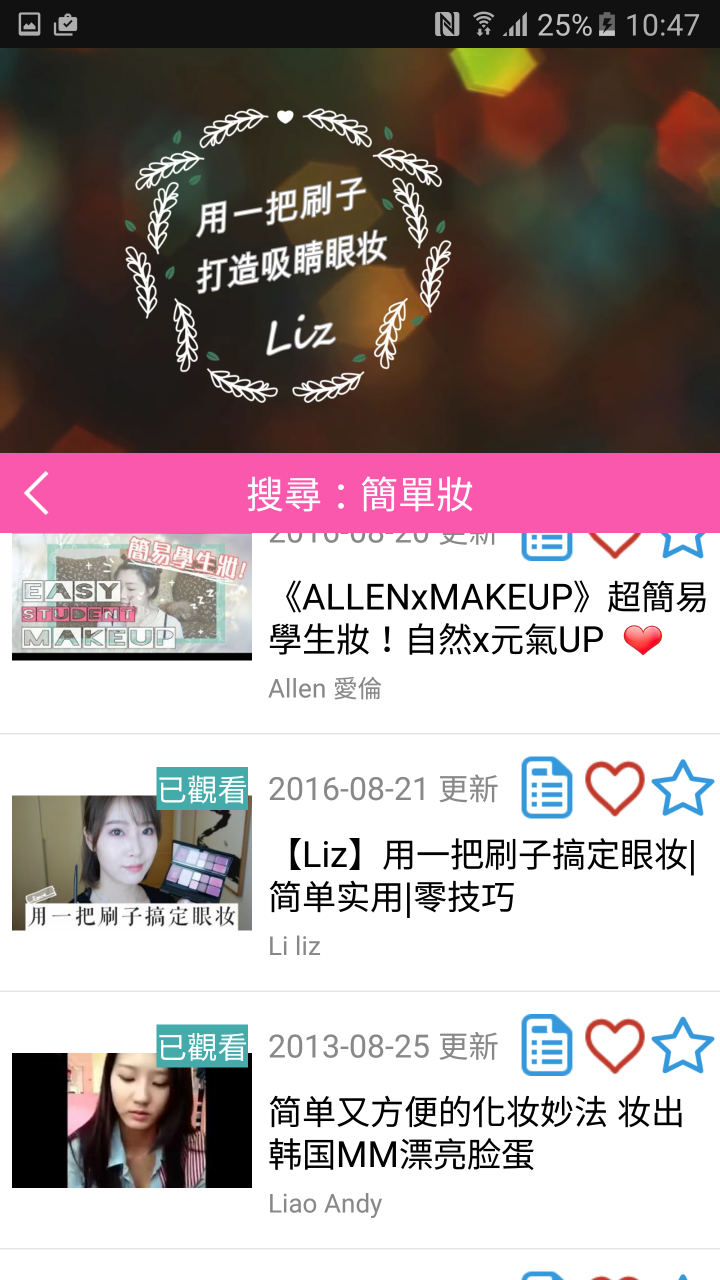 方便尋找美妝影片的APP----美妝tube