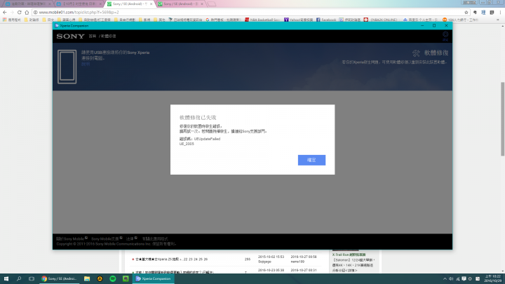 SONY XZ 復原失敗