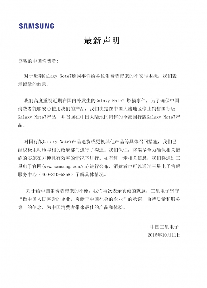 【更新三星微博声明】三星中國宣佈召回售出的19萬台國行Note7