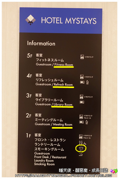 親子旅行省荷包超大心的【HOTEL MYSTAYS 羽田】~免費接駁車、無料洗衣、線上中文客服 (鄰近4間超商及藥粧店)