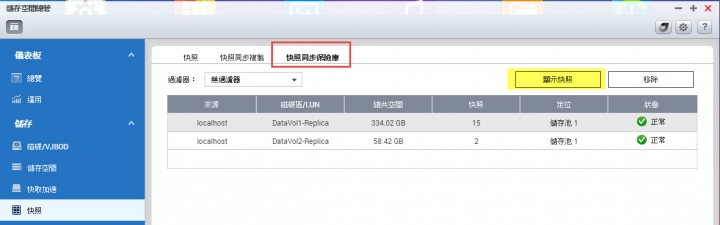 QNap/Synology/FreeNAS Snapshot Replication 實測分享