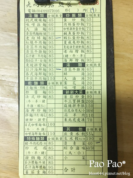 【台中】老向的店麵食~北平路必吃美食~n年不敗老店