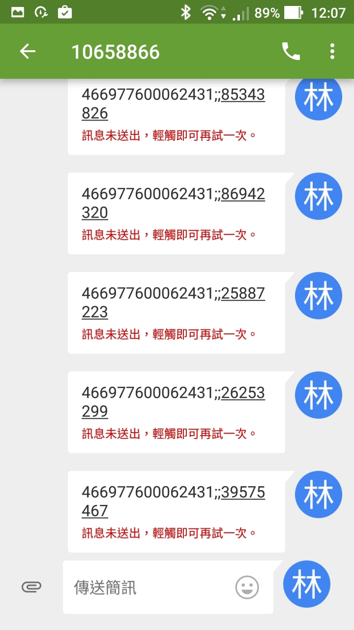 請問有人遇過這問題嗎：手機自己自動發送出簡訊!?