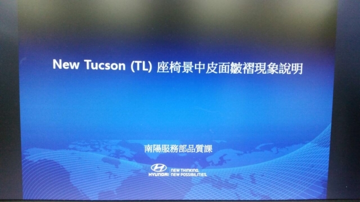 10/18更新 皮革出包~TUCSON 後座真正的問題 圖比對和解說 (研究很久了)