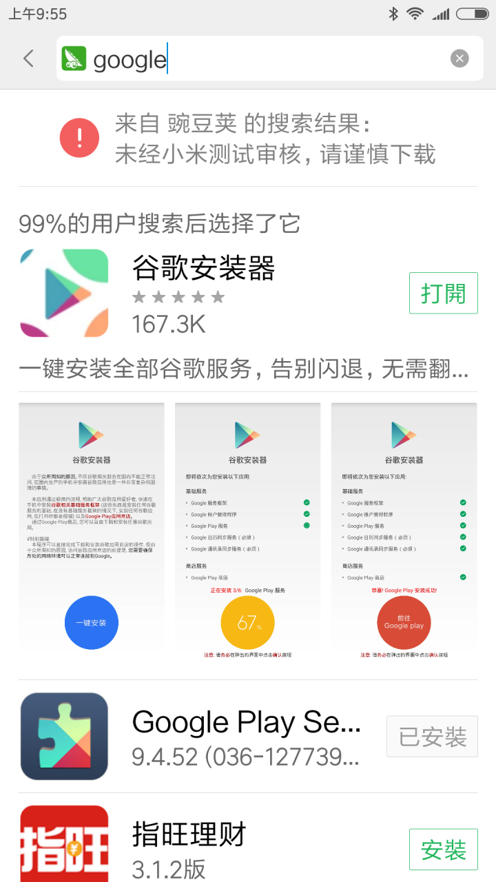 新手小米5Sgoogle安裝過程遇到的問題！！！