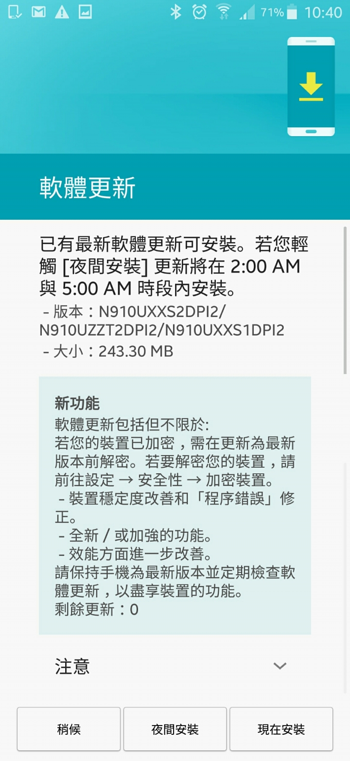 Note4有更新 2016/10/11