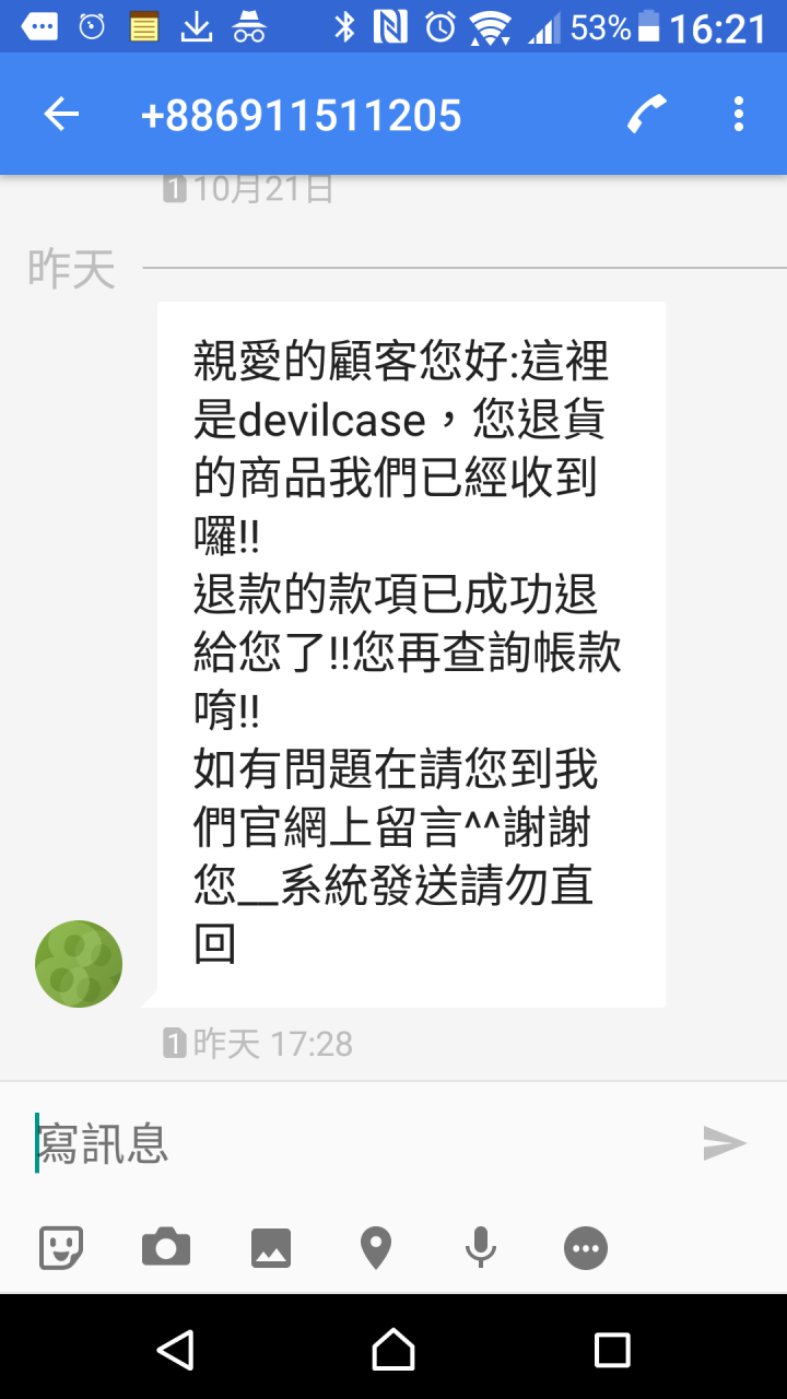 被pchome騙了 tpu材質謊稱pet材質的保護貼