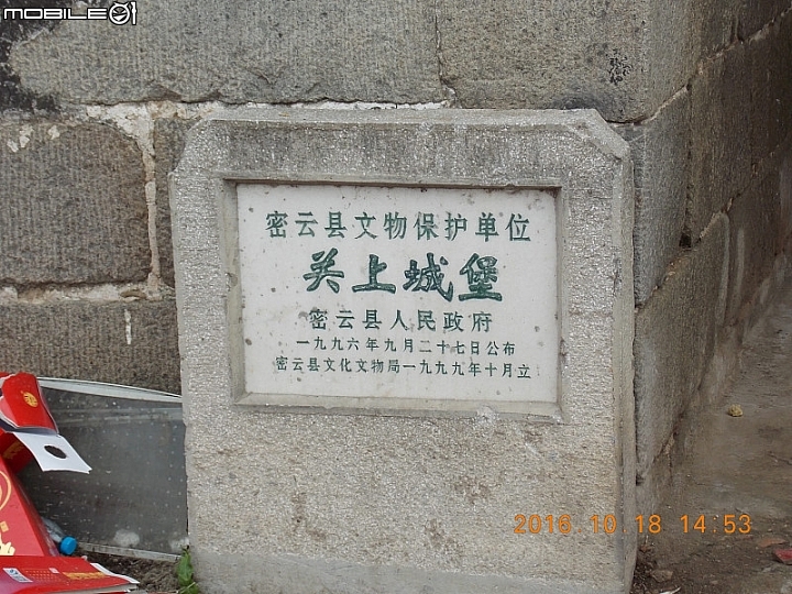 牆子路長城 – V字型長城