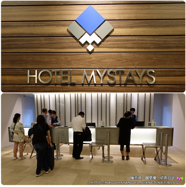 親子旅行省荷包超大心的【HOTEL MYSTAYS 羽田】~免費接駁車、無料洗衣、線上中文客服 (鄰近4間超商及藥粧店)