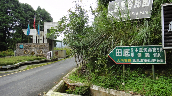 八通關古道從頭開始走（中）「麒麟潭」至「萬年亨衢」石碣
